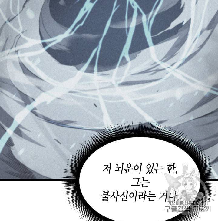 4000년 만에 귀환한 대마도사 57화 23