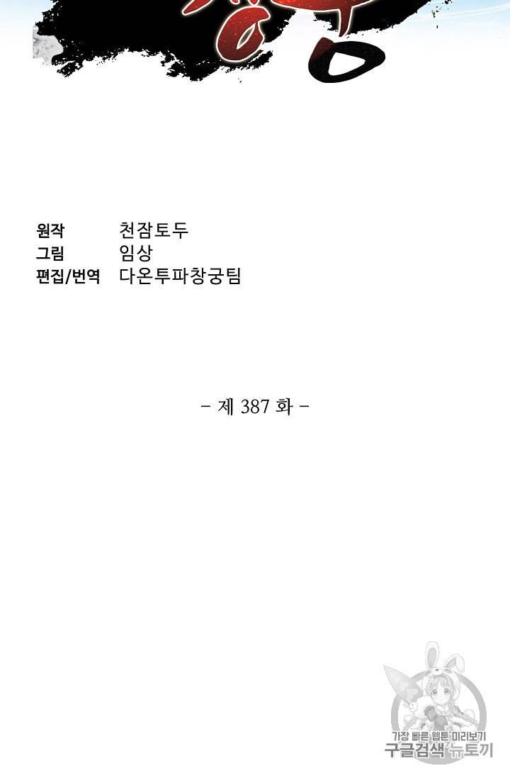 투파창궁 387화 2