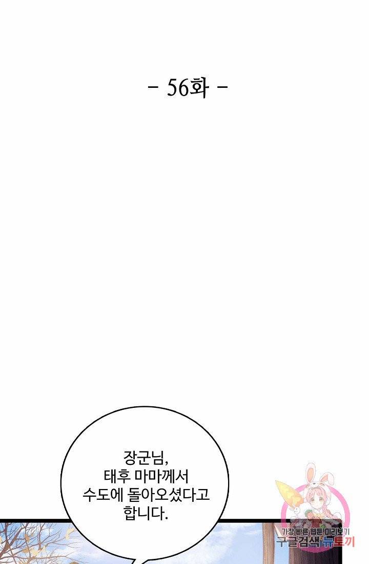 환생하여 의녀가 되다 56화 2