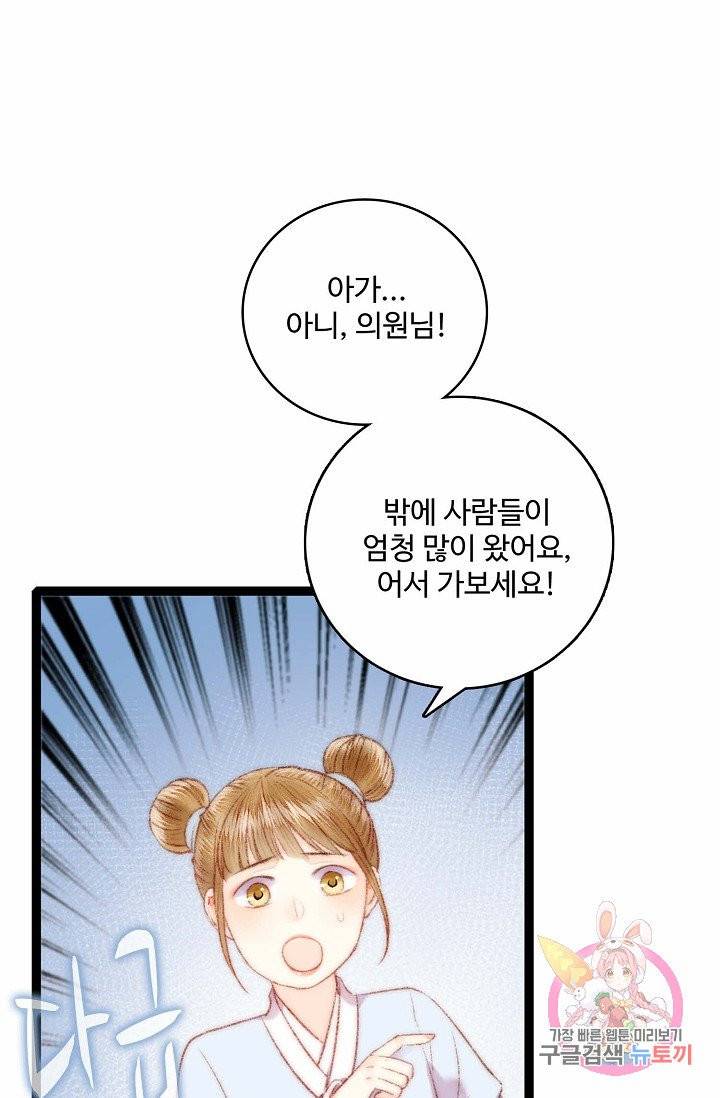 환생하여 의녀가 되다 56화 5