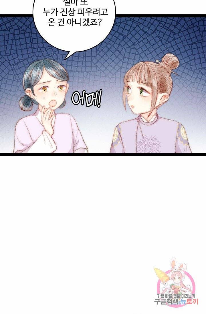 환생하여 의녀가 되다 56화 8