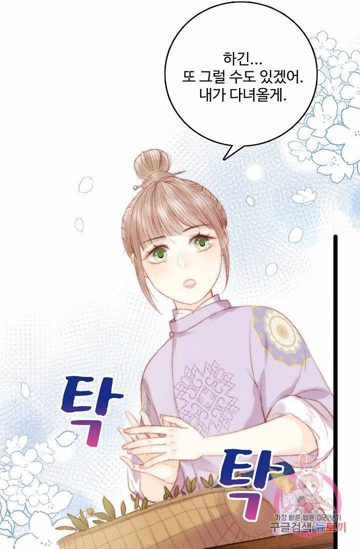 환생하여 의녀가 되다 56화 9