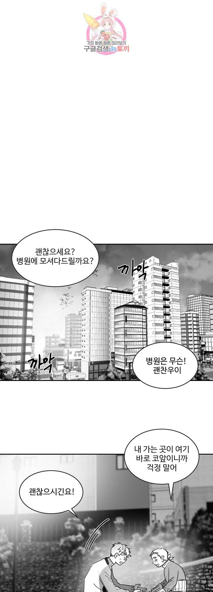 언로맨틱 8화 1