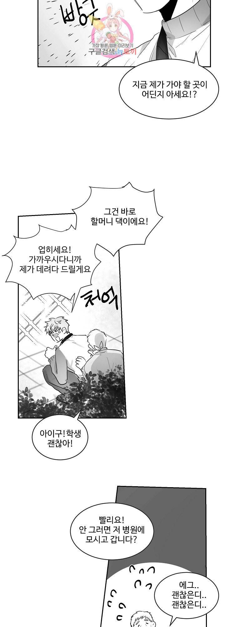 언로맨틱 8화 4