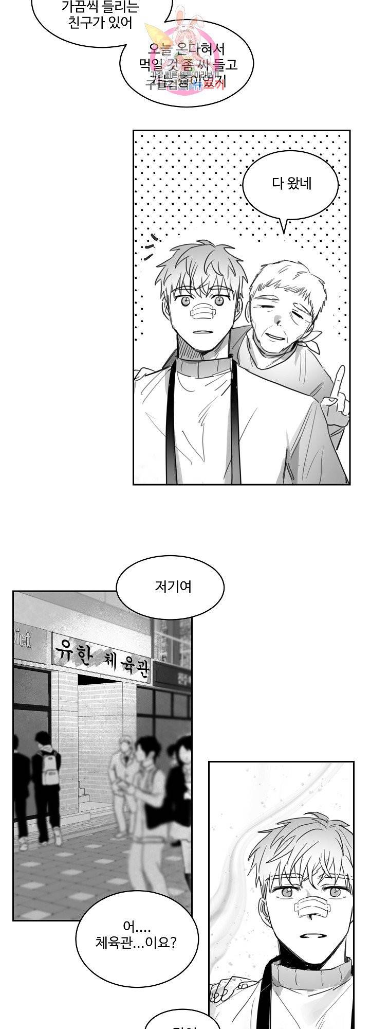 언로맨틱 8화 7