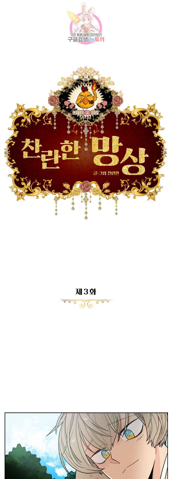 브릴리 외전 3화 1