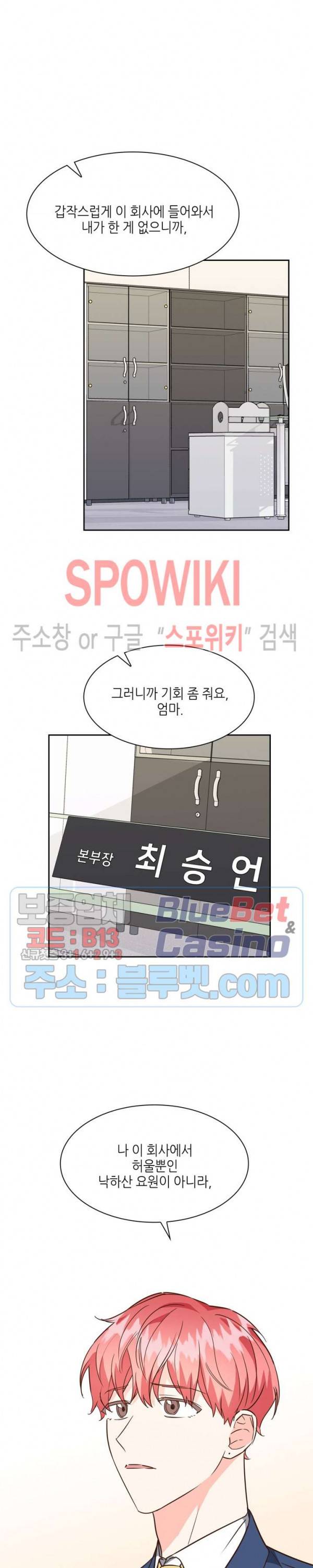 스머프 월드 103화 2