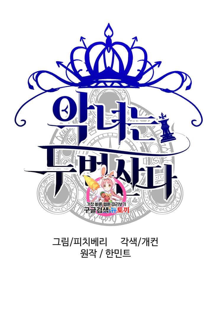 악녀는 두 번 산다 44화 1