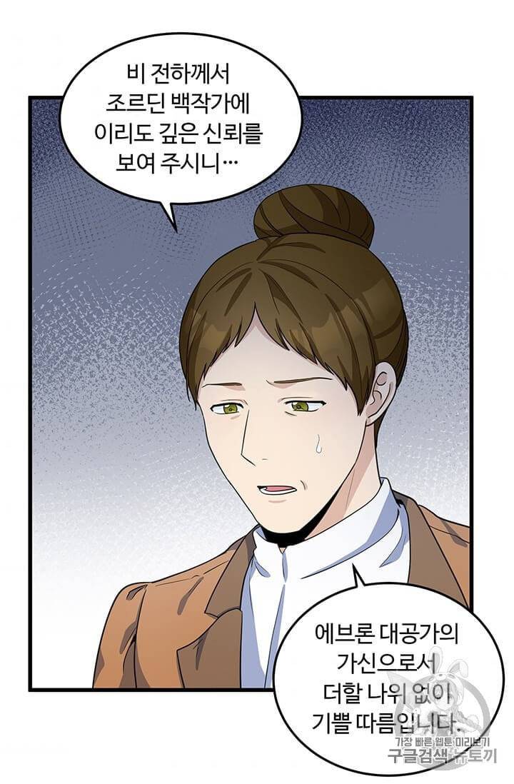 악녀는 두 번 산다 44화 6
