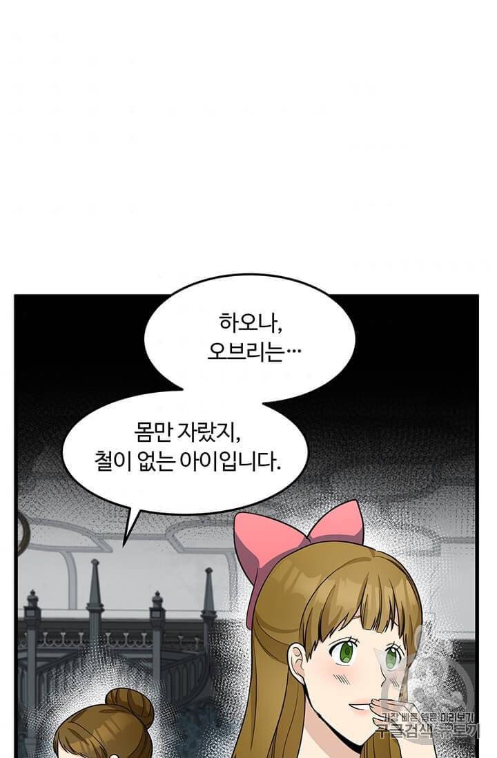 악녀는 두 번 산다 44화 7