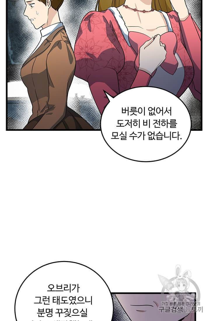 악녀는 두 번 산다 44화 8