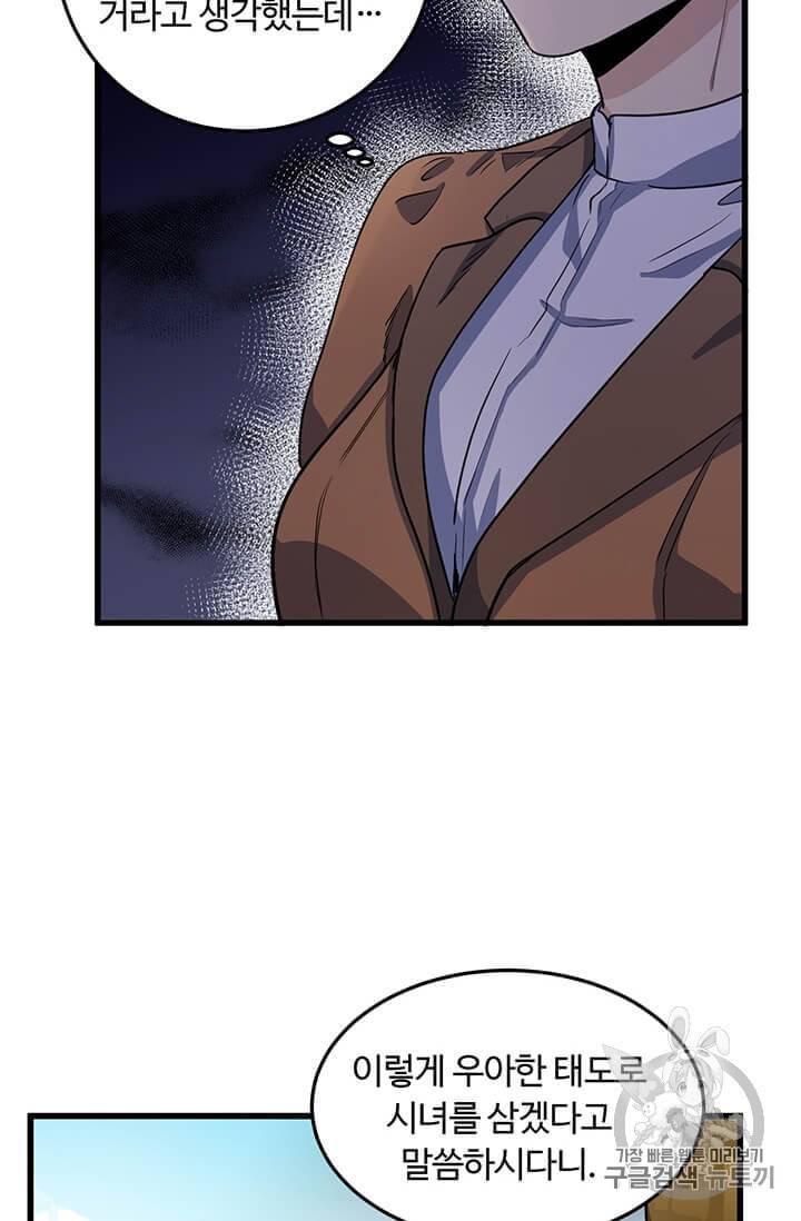악녀는 두 번 산다 44화 9