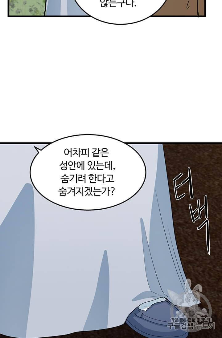 악녀는 두 번 산다 44화 11