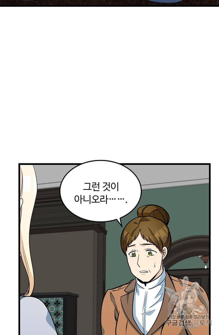 악녀는 두 번 산다 44화 12