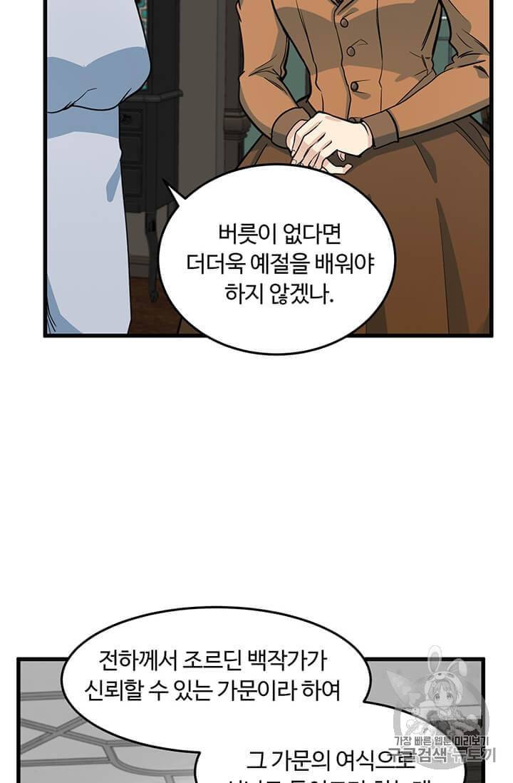 악녀는 두 번 산다 44화 13