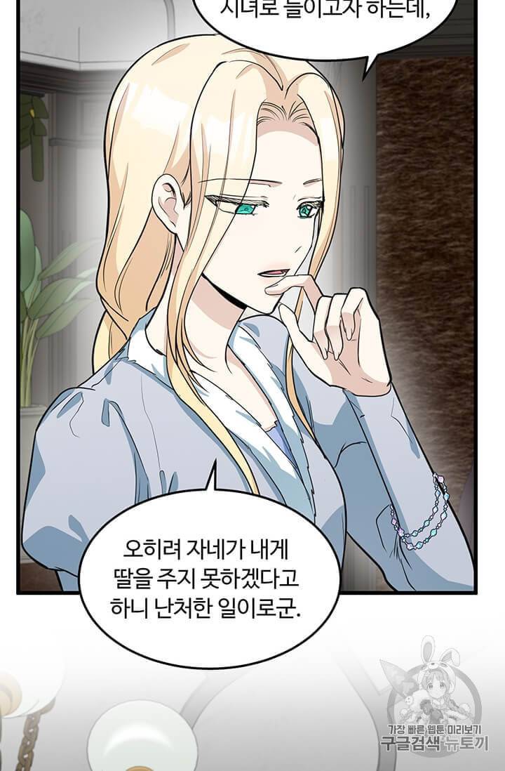 악녀는 두 번 산다 44화 14