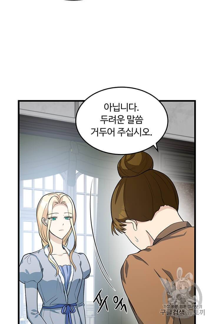 악녀는 두 번 산다 44화 16