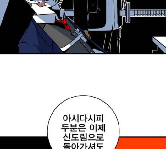 신도림 시즌2 49 임무개시 93