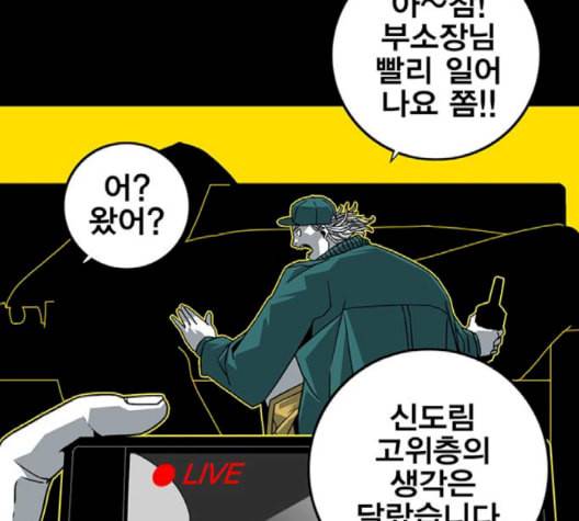 신도림 시즌2 49 임무개시 121