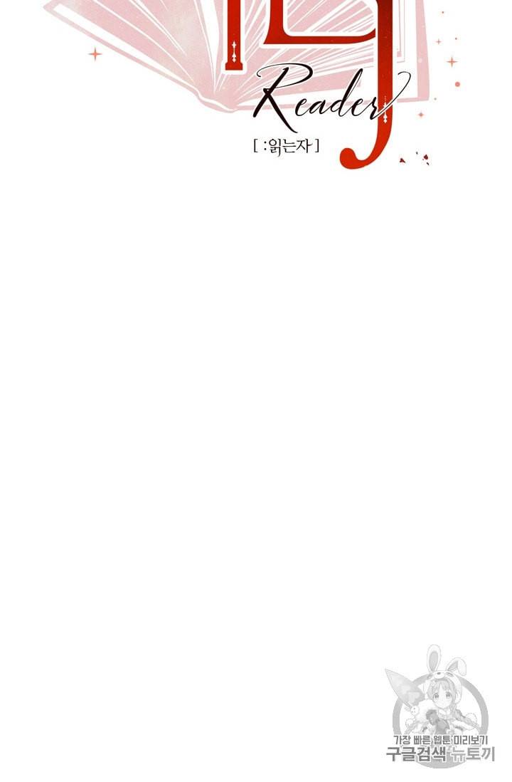 리더 Reader 읽는자 105화 7