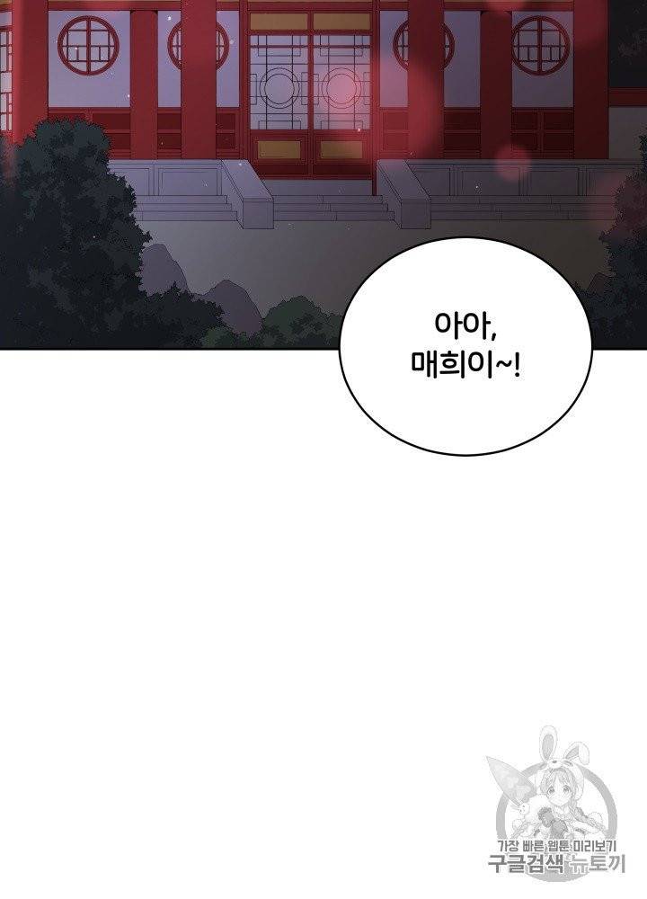 후궁계약 76화 2