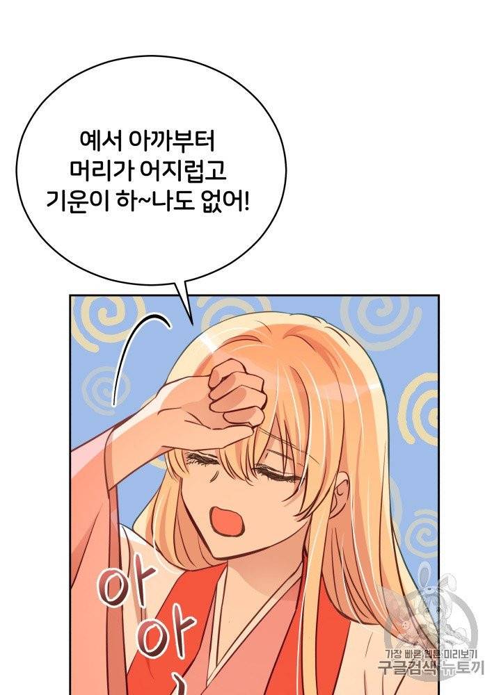 후궁계약 76화 3