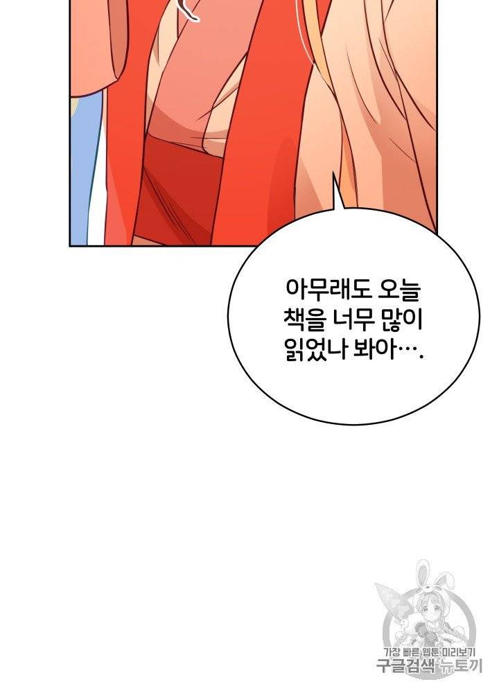 후궁계약 76화 4