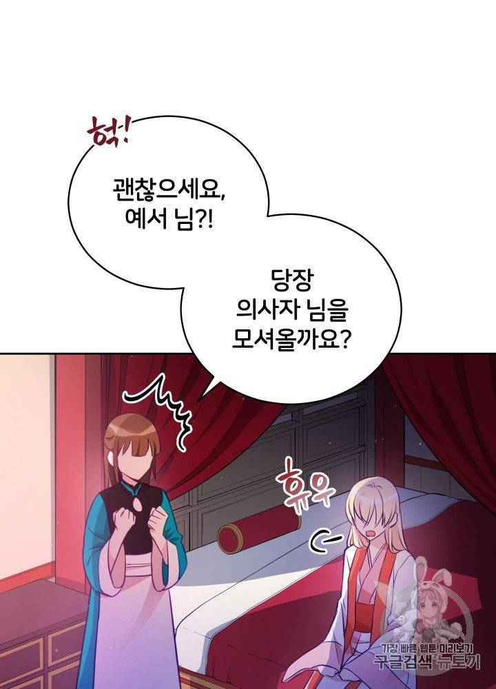 후궁계약 76화 5