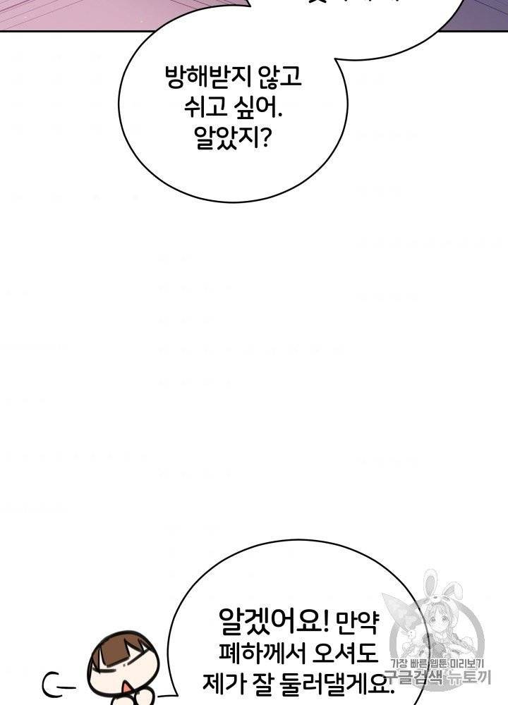 후궁계약 76화 8