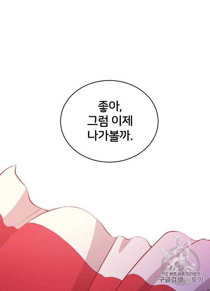 후궁계약 76화 12