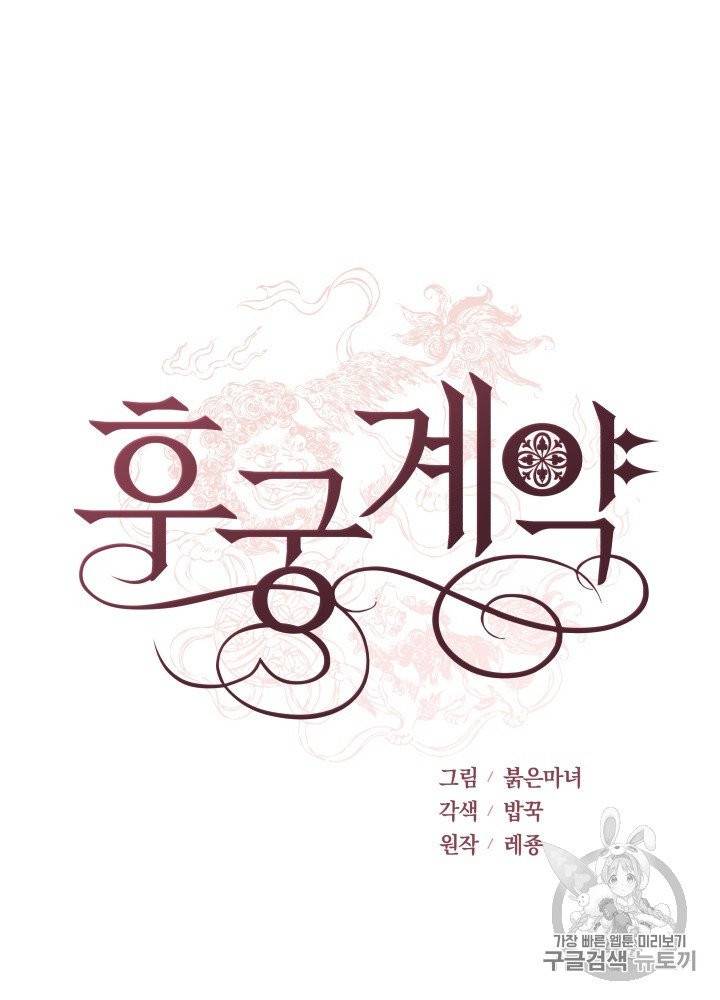 후궁계약 76화 20