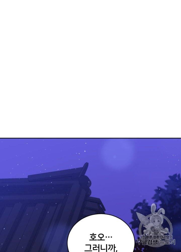 후궁계약 76화 21