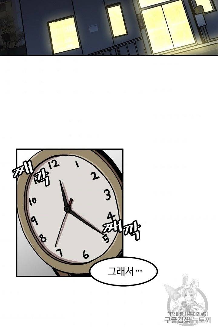 혼자 레벨업 합니다 9화 2