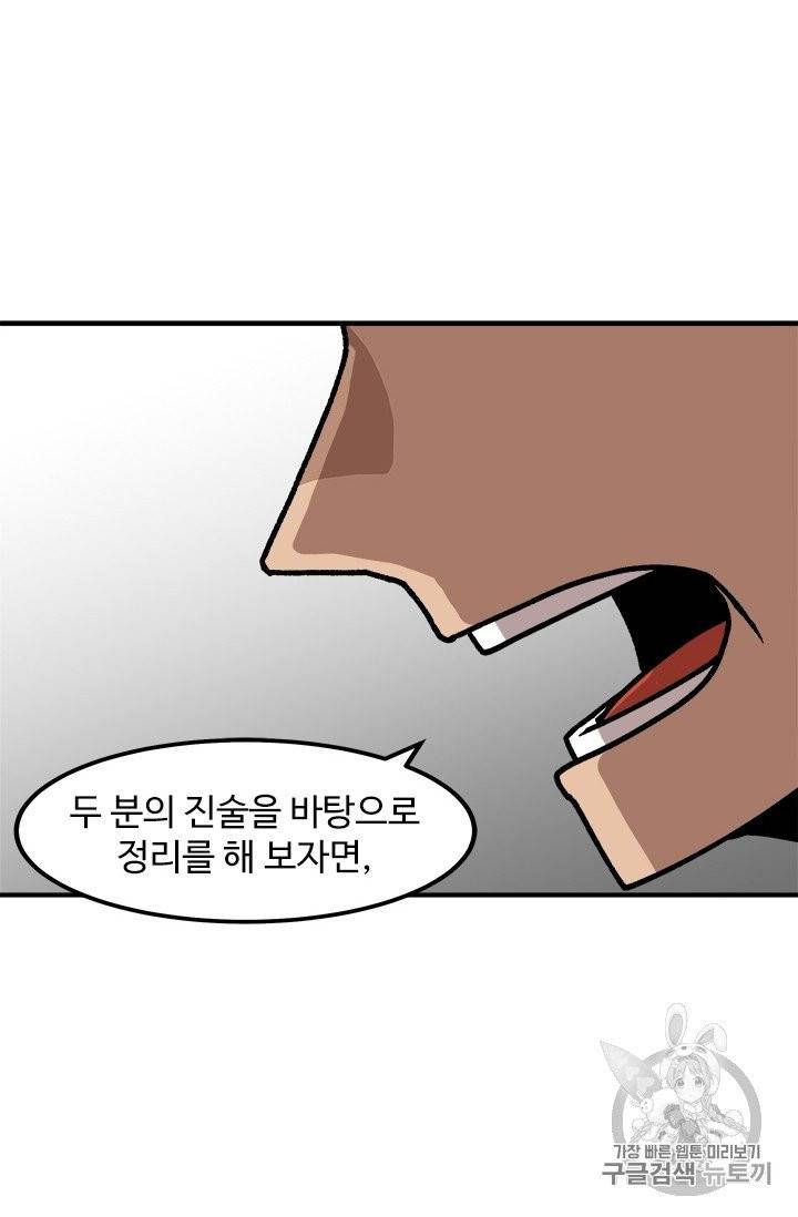 혼자 레벨업 합니다 9화 3