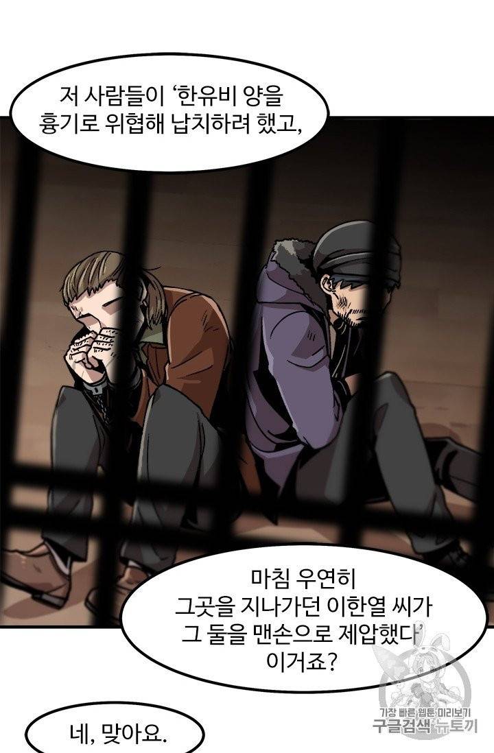 혼자 레벨업 합니다 9화 4
