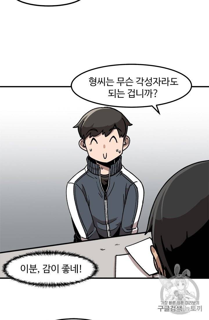혼자 레벨업 합니다 9화 5