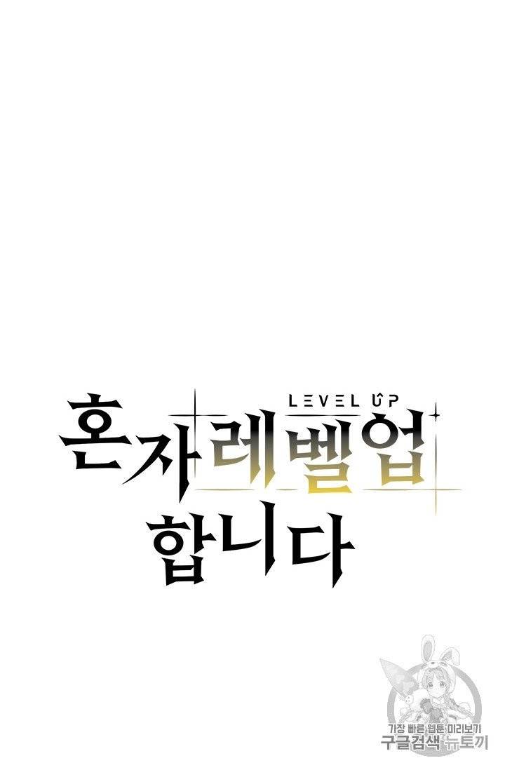 혼자 레벨업 합니다 9화 7