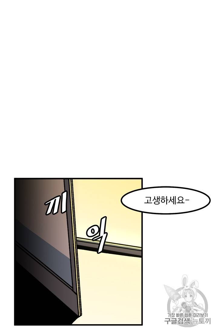 혼자 레벨업 합니다 9화 8