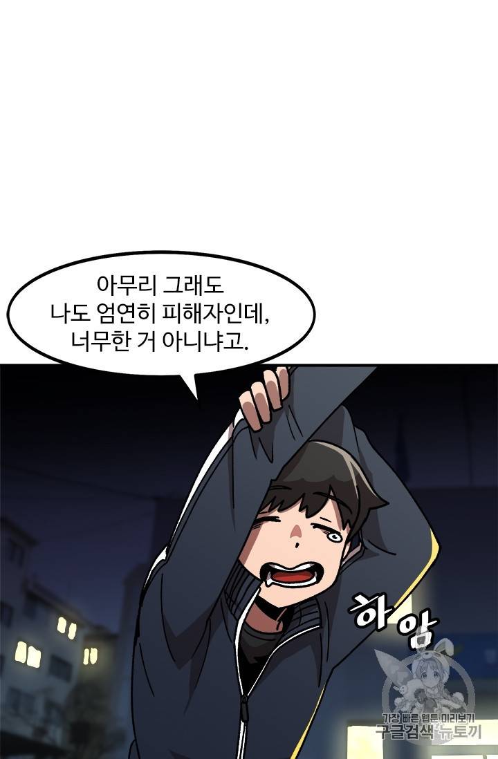 혼자 레벨업 합니다 9화 9