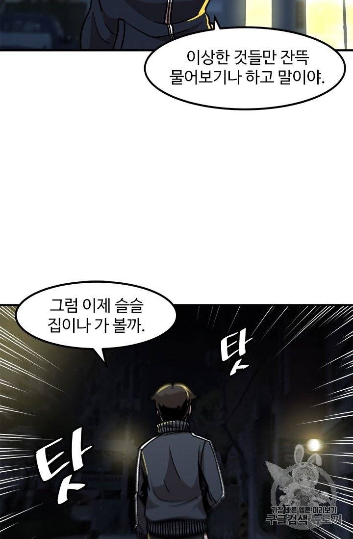 혼자 레벨업 합니다 9화 10