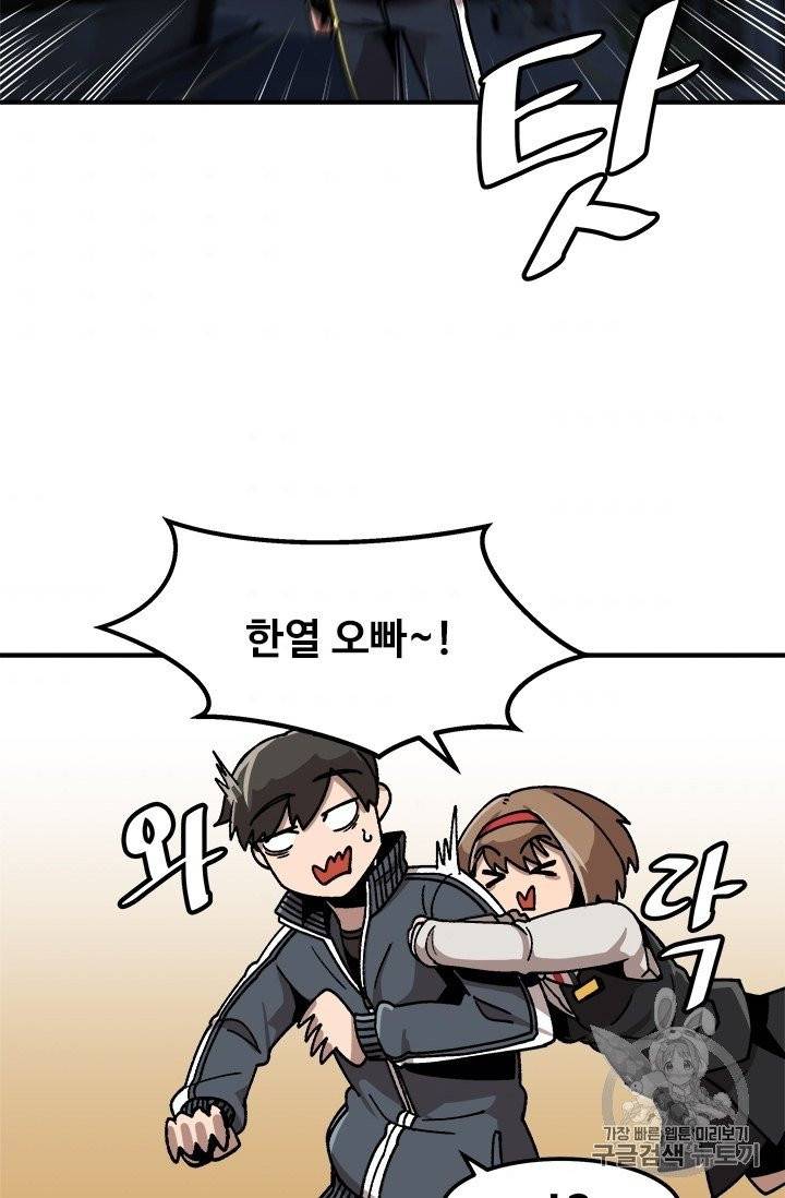 혼자 레벨업 합니다 9화 11