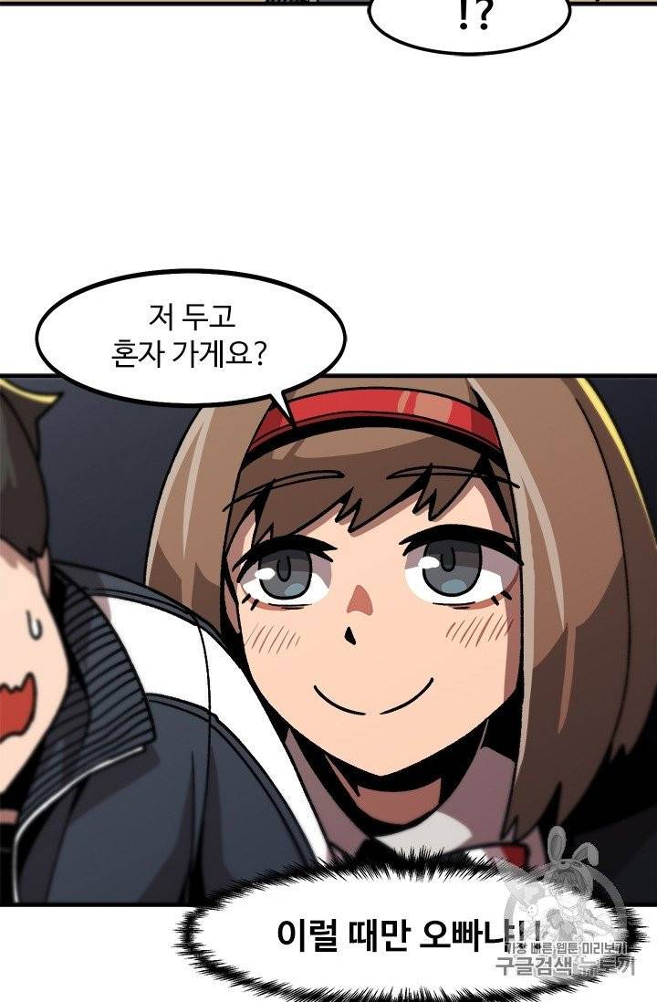 혼자 레벨업 합니다 9화 12