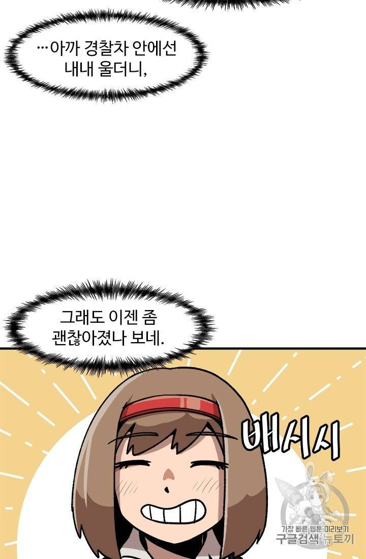 혼자 레벨업 합니다 9화 13
