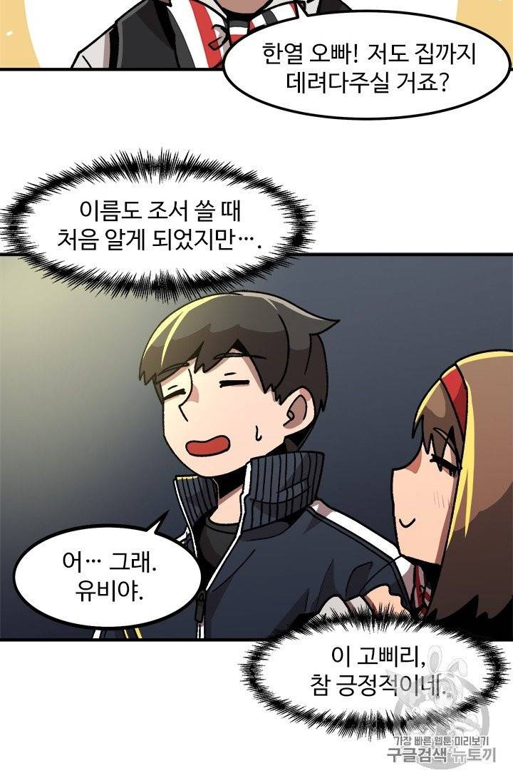 혼자 레벨업 합니다 9화 14