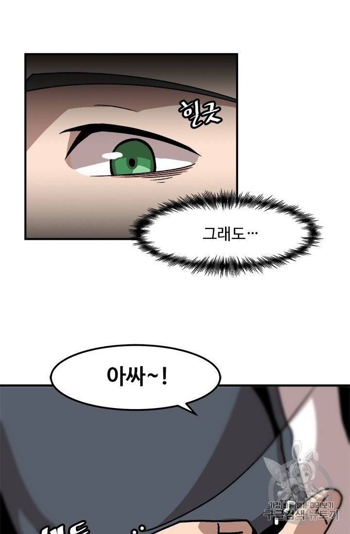 혼자 레벨업 합니다 9화 15