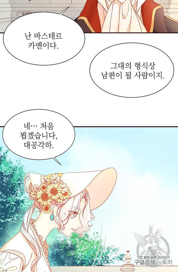 살인귀의 아이를 낳았다 4화 9
