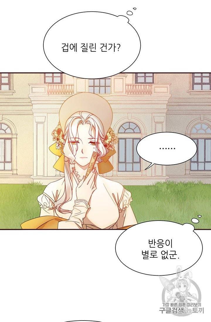 살인귀의 아이를 낳았다 4화 11