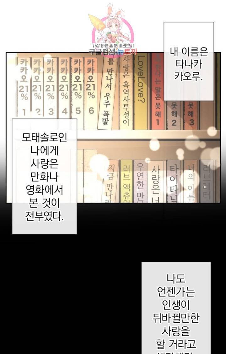 카카오79  220화 놀이공원에 가자 (2) 4