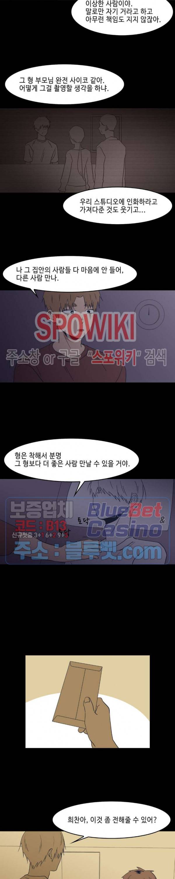 Teach Me! 35화 2
