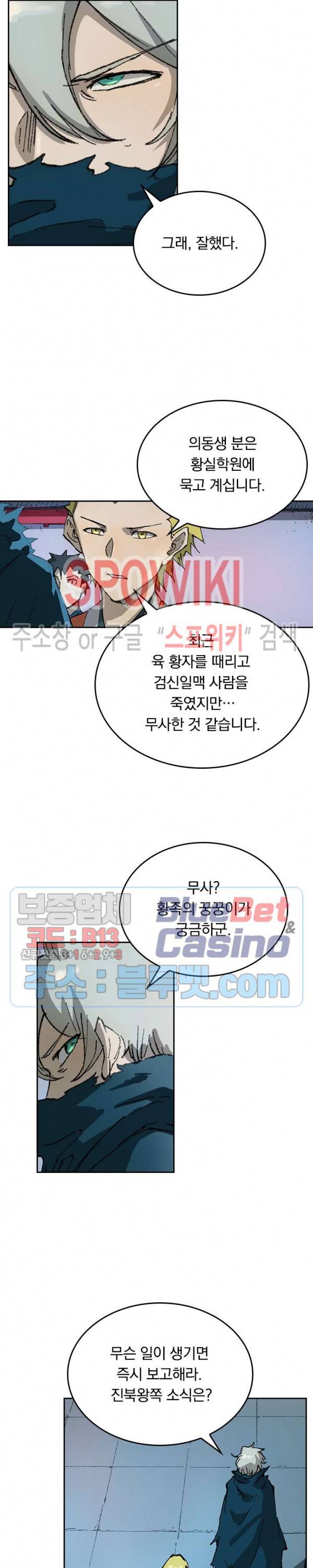 성무신결 363화 6